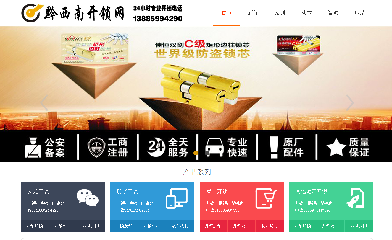 镇赉黔西南开锁站群网