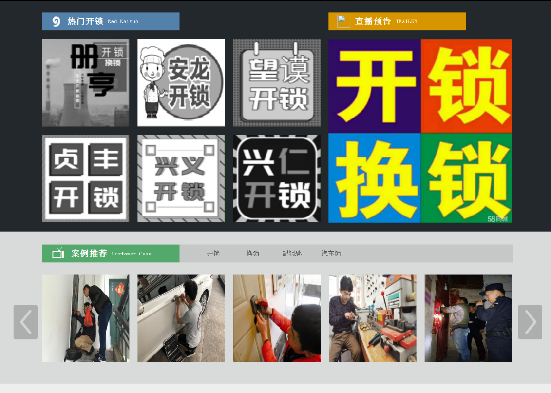 镇赉黔西南开锁网门户网站